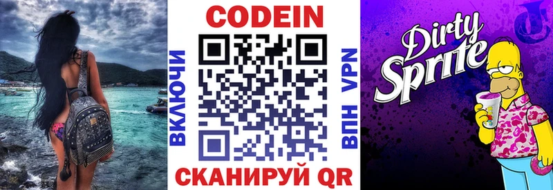 Codein Purple Drank  Макушино 